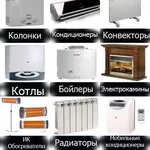 Установка кондиционеров,  бойлеров и газового оборудования.