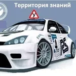 Курсы  вождения  автомобиля 