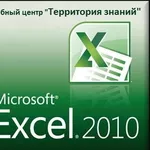  Курсы Excel в Николаеве