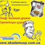 ПОВАР - ЕВРОПЕЙСКАЯ КУХНЯ - Учим Готовить Так Что Пальчики Оближешь!