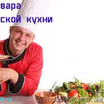 Спешите Скоро начало Курсы Повар Европейская кухня Академия успеха 