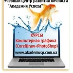 Курсы Компьютерной графики в Николаеве