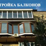 Пристройка и расширение балконов любой сложности