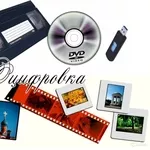 Оцифровка видеокассет г Николаев