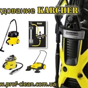 Karcher,  оборудование Karcher
