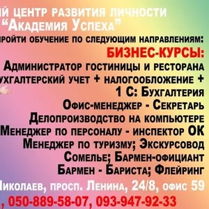 Курсы  Администратор гостиницы и ресторана+английский.Диплом+работа! 