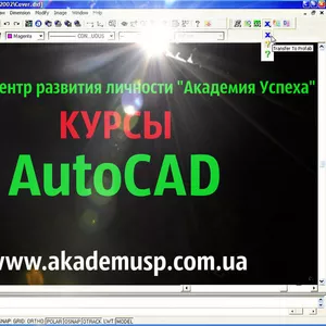 Курсы  компьютерные  АutoCad в Николаеве. Сертификат об окончании курс