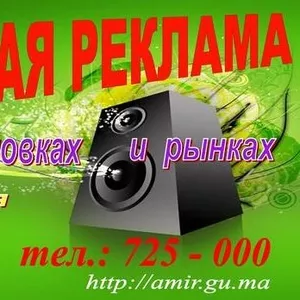 Аудио реклама на улицах  Николаева