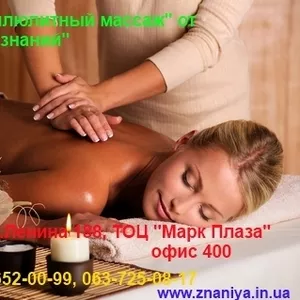 Курсы Антицеллюлитного массажа  в Николаеве