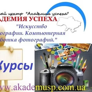 Курсы,  учеба,  обучение  фотографии в Николаеве. Компьютерная обработка