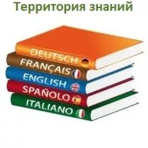 Курсы иностранных языков в учебном центре «Территория знаний» - гарант