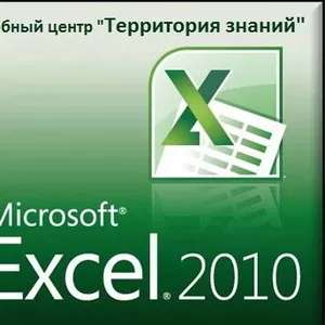  Курсы Excel в Николаеве