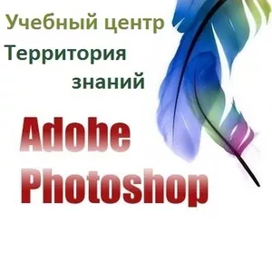       Курсы  Фотошоп « Photoshop» CS 6  в Николаеве. Скидки!
