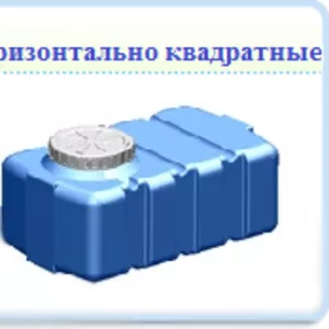 Емкости горизонтально квадратные 100 – 300л. емкость,  ёмкость