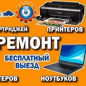 Замена матрицы (экрана) ноутбука АСУС,  ЛЕНОВО,  HP