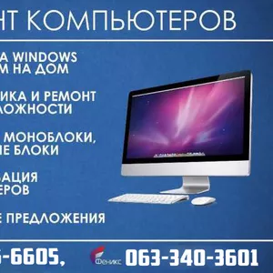 Ремонт компьютеров и ноутбуков в Николаеве на дому / Ремонт за 70 грн