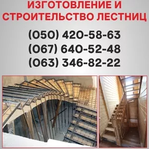 Деревянные,  металлические лестницы Николаев. Изготовление лестниц
