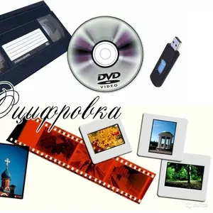 Оцифровка видеокассет г Николаев