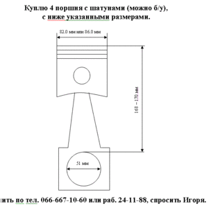 4 поршня с шатунами