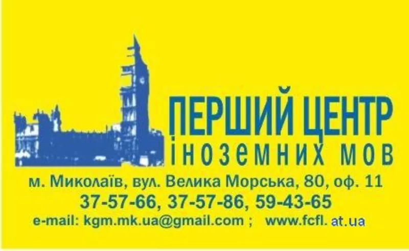 Первый Центр иностранных языков