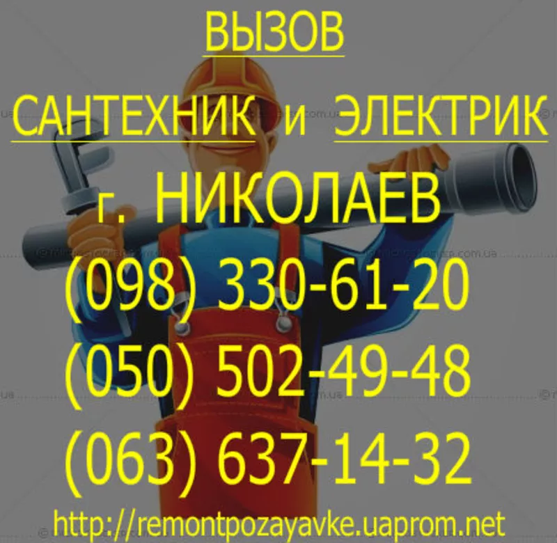 установка Стиральной машины николаев. услуги Сантехника в Николаеве