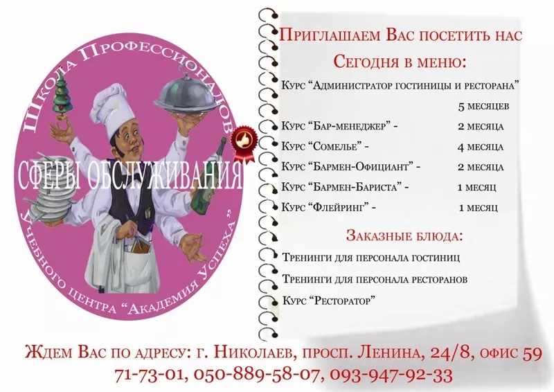 Курсы  Администратор гостиницы и ресторана+английский.Диплом+работа!  2