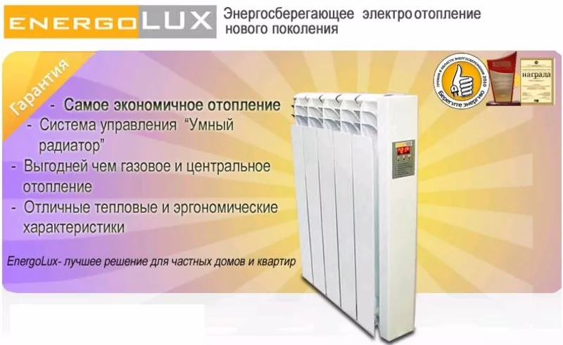 радиаторы с мини котлом Энерголюкс (Energolux) в Николаеве