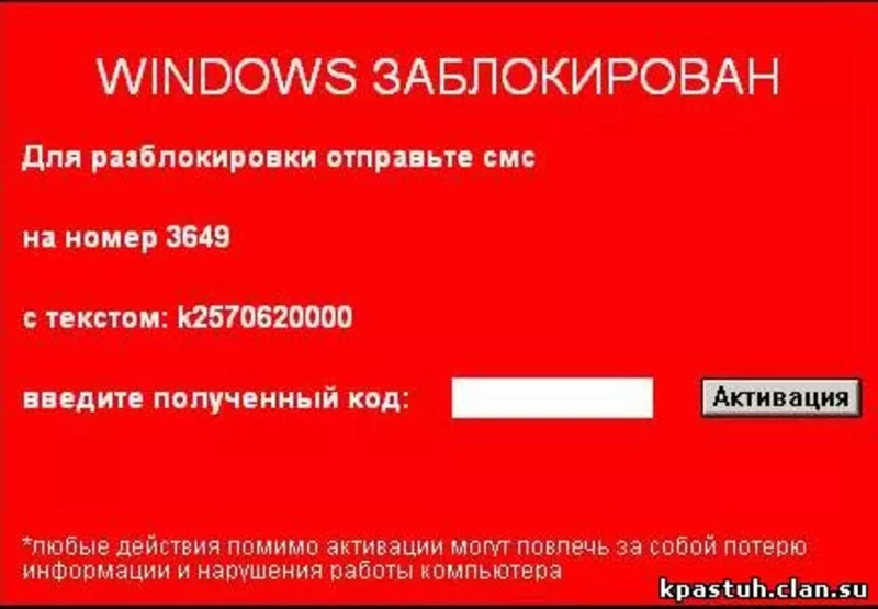 Лечение вирусов. СМС блокировщики Windows. Безопасность компьютера. 2