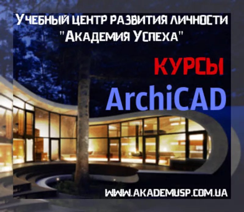   Курсы  компьютерные  ArchiCad в Николаеве. Сертификат об окончании к