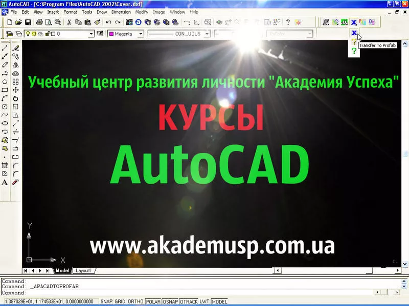 Курсы  компьютерные  АutoCad в Николаеве. Сертификат об окончании курс