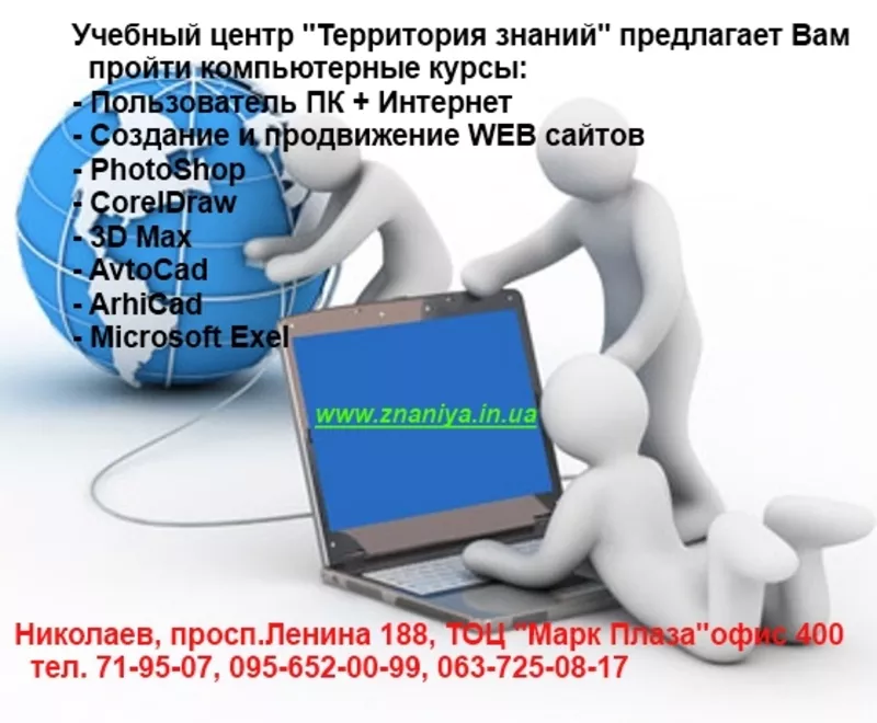 Курсы Пользователь ПК+ Интернет в Николаеве