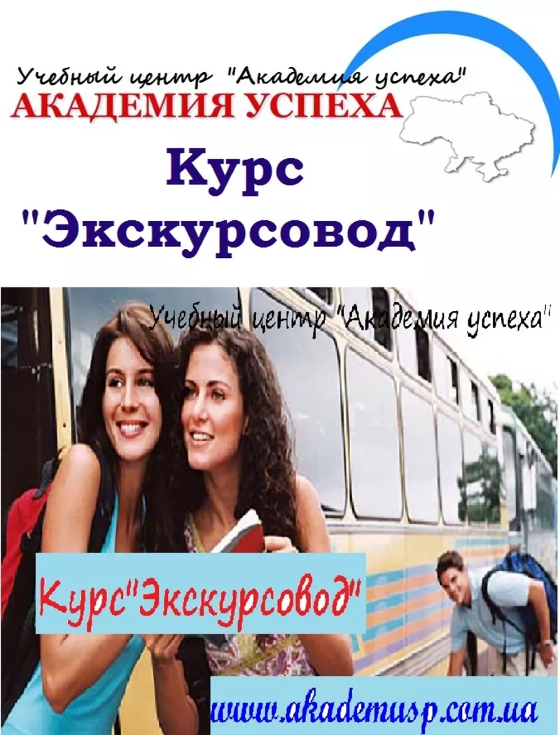 Курсы,  учеба,  обучение экскурсоводов  в Николаеве о