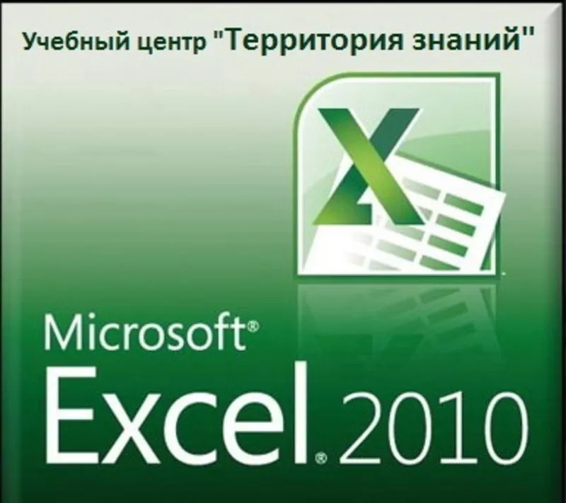  Курсы Excel в Николаеве