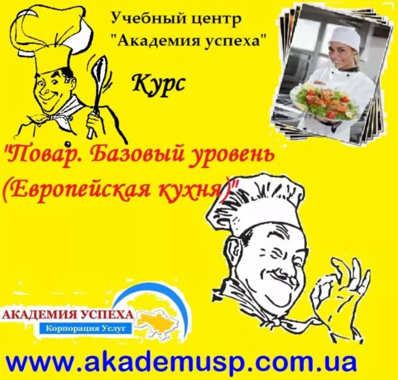 ПОВАР - ЕВРОПЕЙСКАЯ КУХНЯ - Учим Готовить Так Что Пальчики Оближешь!