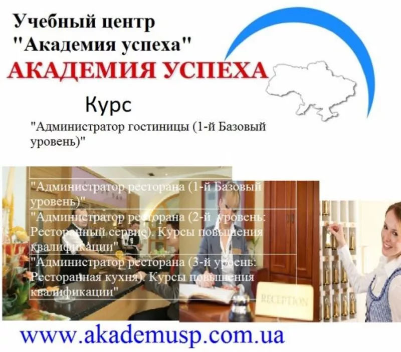 АДМИНИСТРАТОР РЕСТОРАНА - Обучение со Скидкой 15%! Спешите!