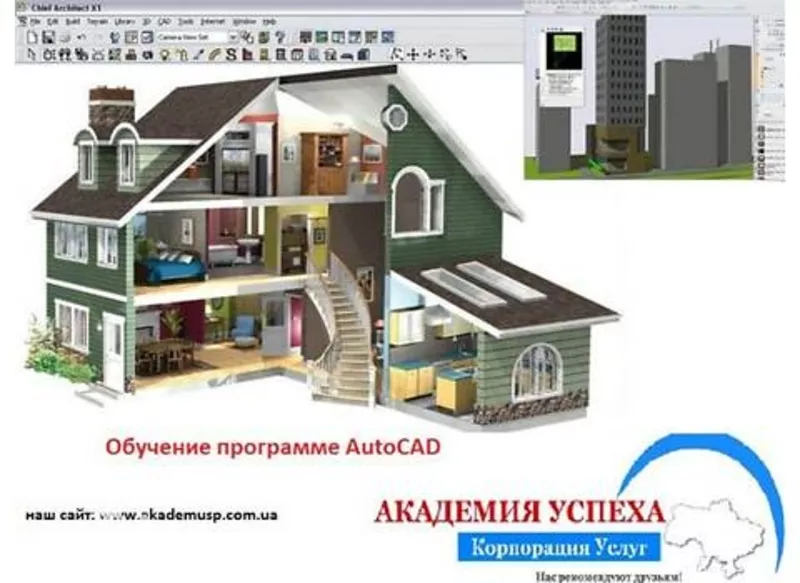Курсы Archicad - Курсы Архикад - АКАДЕМИЯ УСПЕХА Приглашает Вас!