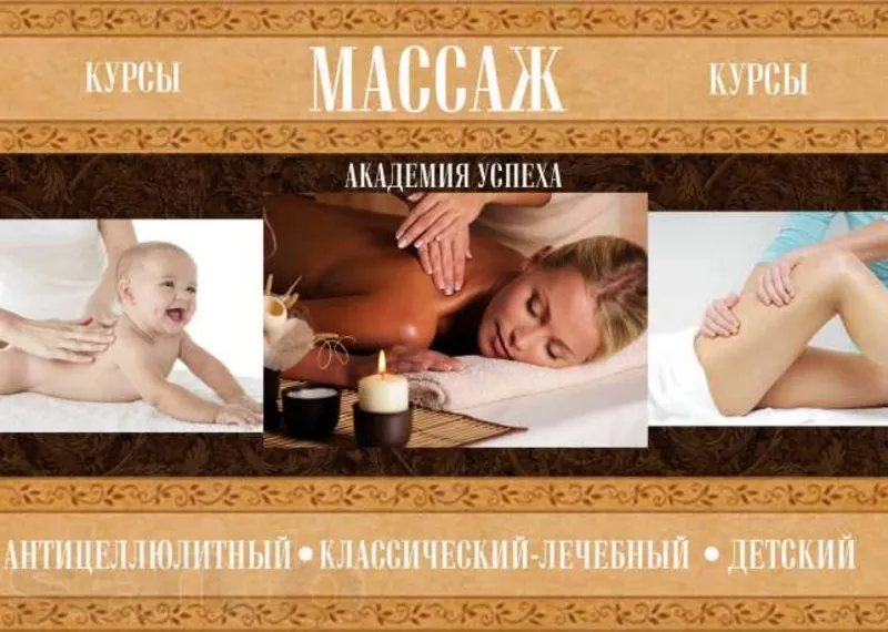 Курсы массажа с трудоустройством в Николаеве. Скидки 15%