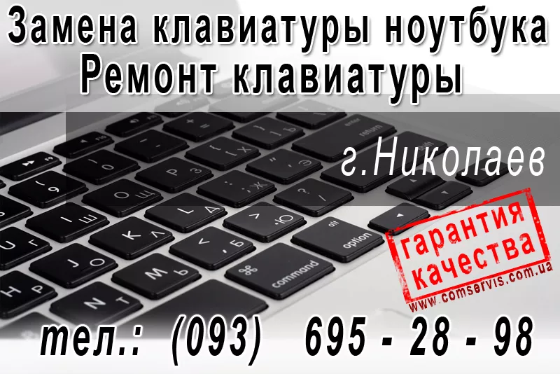 Диагностика и ремонт ноутбука  в Николаеве