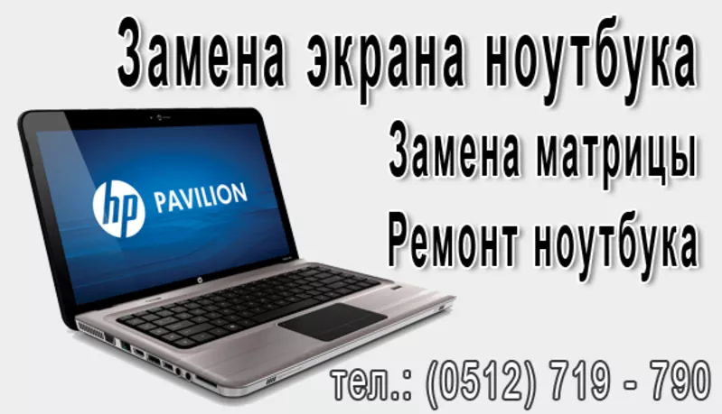 Ремонт ноутбука всех производителей в Николаеве