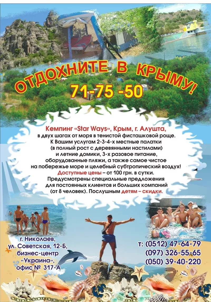 Кемпинг в Крыму