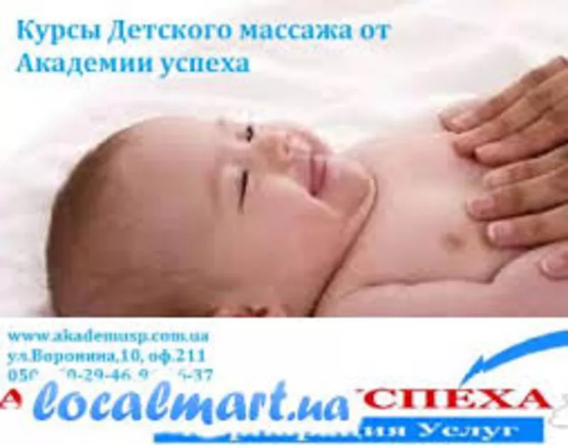 Академия Успеха приглашает на курсы Детского массажа в Николаеве 2