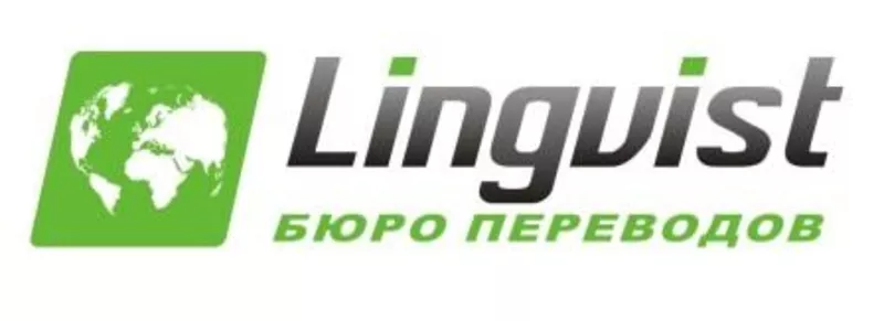 Агентство переводов и легализации «Лингвист»