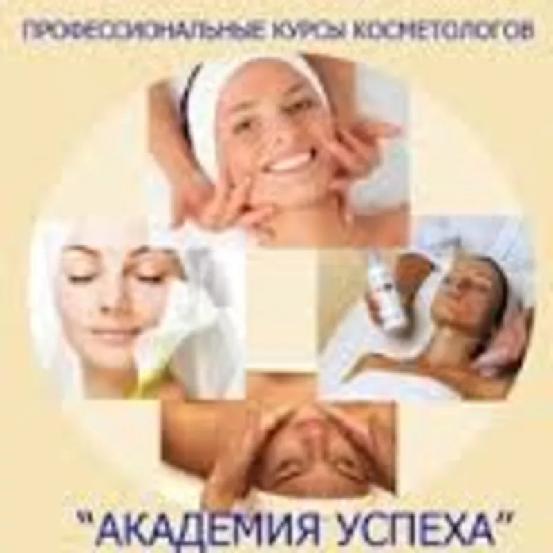 Курсы косметологов. Николаев. Курсы красоты в Николаеве. 3