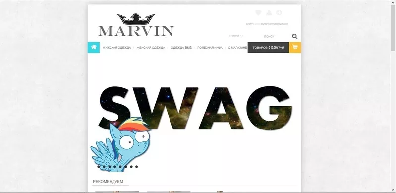 Интернет-магазин одежды - брендовая одежда MARVIN Украина