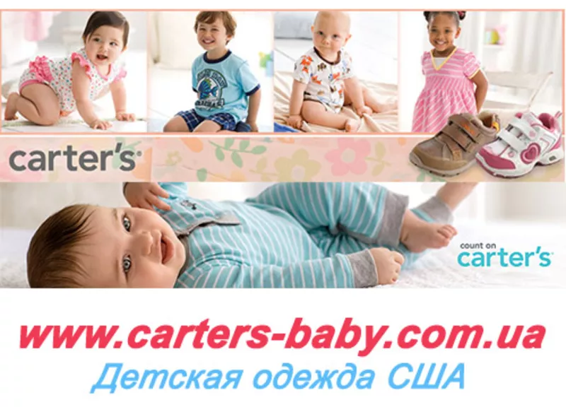 Carters Детская одежда США