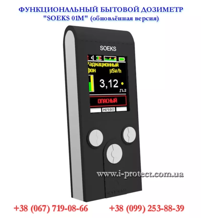 Купить бытовой дозиметр SOEKS 01M модели 2014 г.