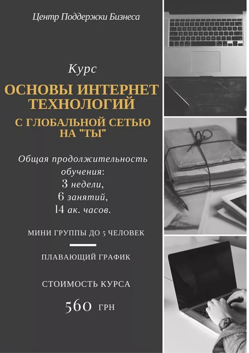 Курс “Основы Интернет технологий.С глобальной сетью на 