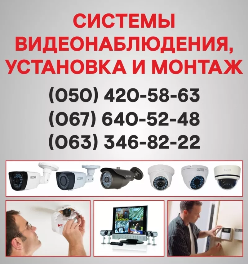 Камеры видеонаблюдения в Николаеве,  установка камер Николаев