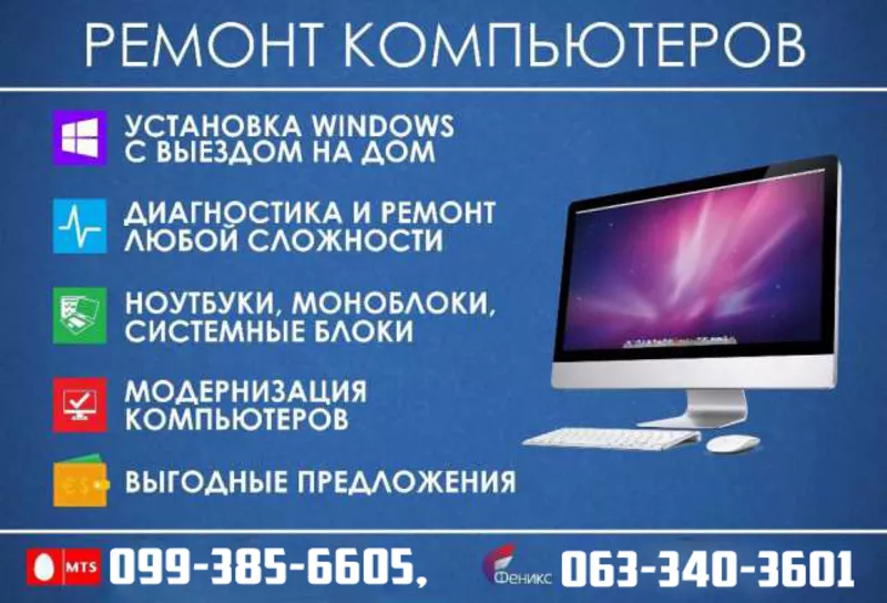Ремонт компьютеров и ноутбуков в Николаеве на дому / Ремонт за 70 грн