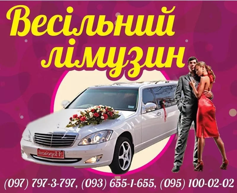 Лимузин Николаев,  свадебное авто